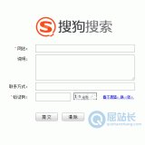 南充搜狗网站提交入口