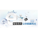 南充淘宝搜索关键词SEO时代已经没落