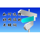 南充网站的关键词定位方式