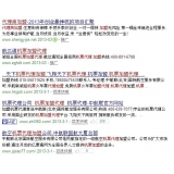 南充机票加盟代理关键词百度快速前三优化
